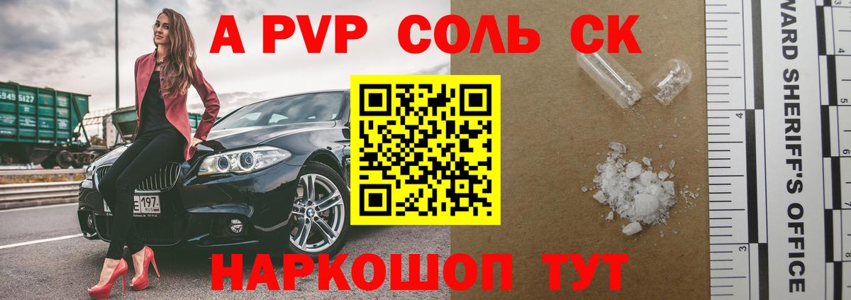 Альфа ПВП VHQ Саранск
