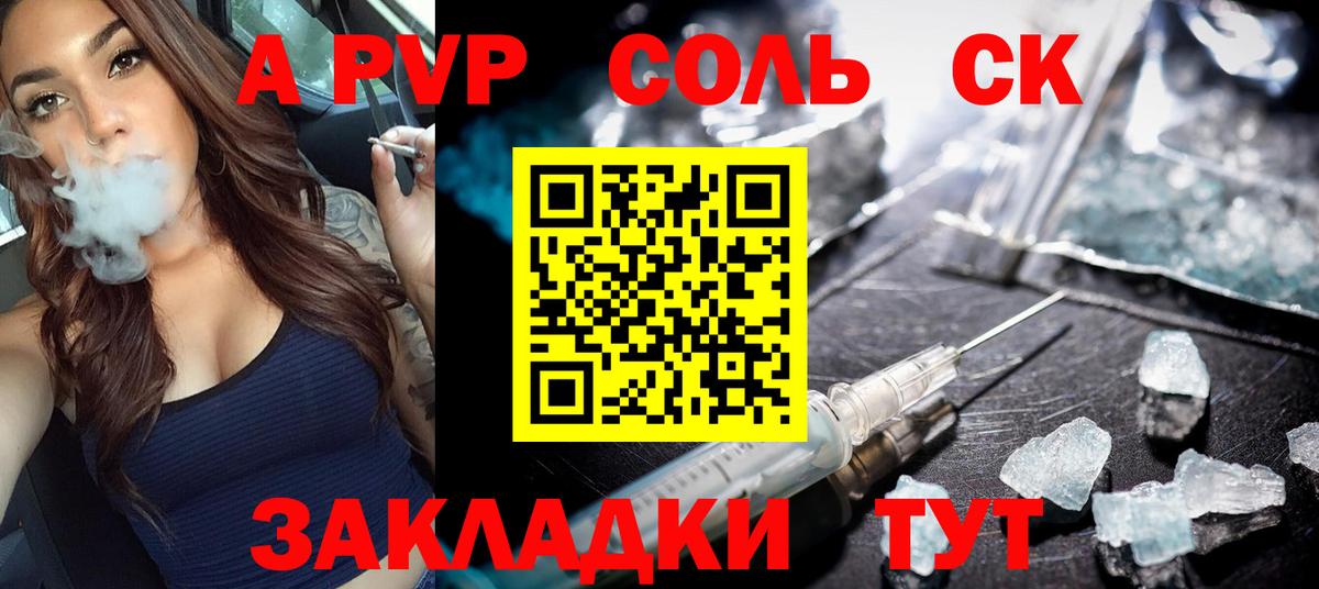 APVP Crystall  как найти закладки  Саранск  Вход с VPN  APVP кристаллы  Альфа ПВП 