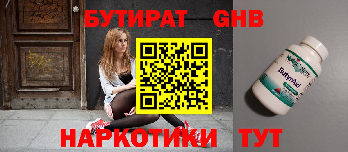 Бутират  Вход с VPN  Саранск  БУТИРАТ Butirat 