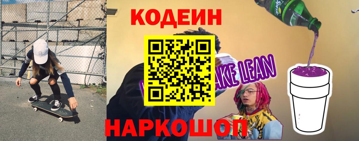 Codein Purple Drank  Вход с VPN  Саранск  Codein Purple Drank 
