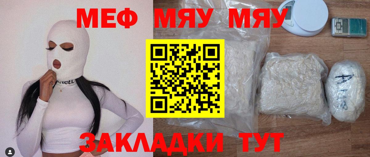 МЯУ-МЯУ VHQ  МЯУ-МЯУ  Саранск  сколько стоит  Вход с VPN 