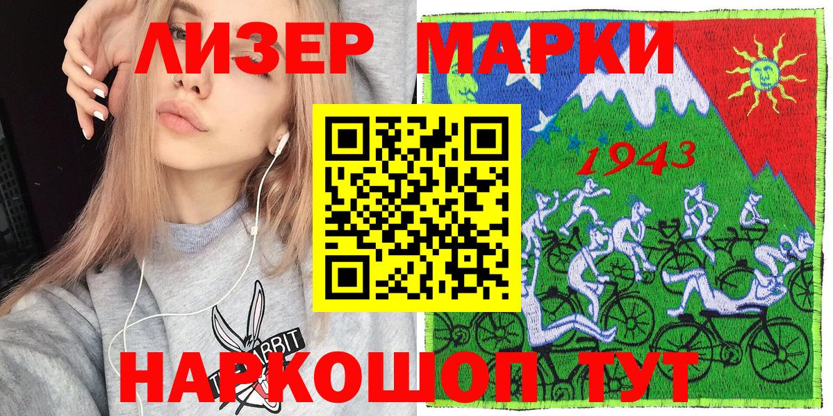 Марки N-bome 1,5мг Саранск